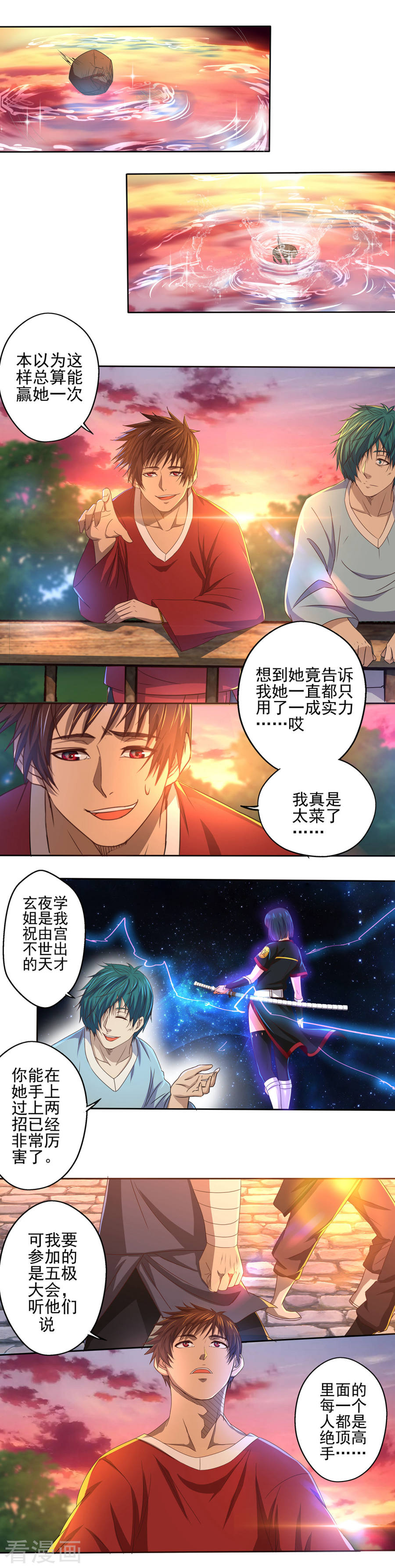 第17话实力小成-神剑符皇-二次元动漫（第2张）